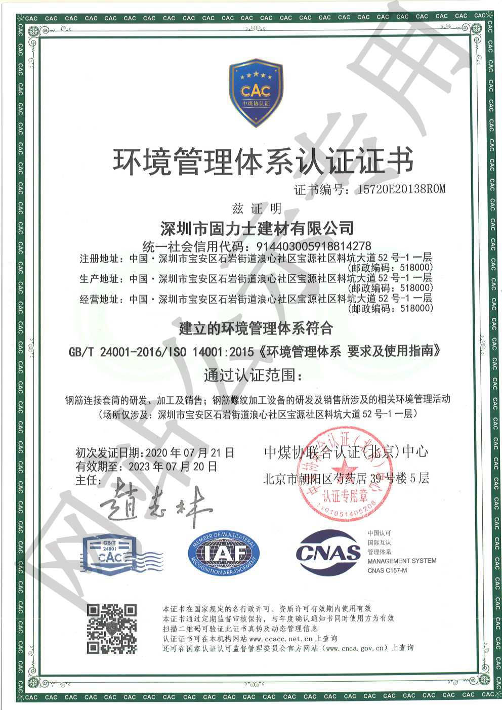 铁岭ISO14001证书